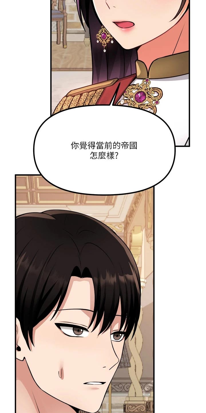 精灵妹个人资料漫画,第92章：不行2图