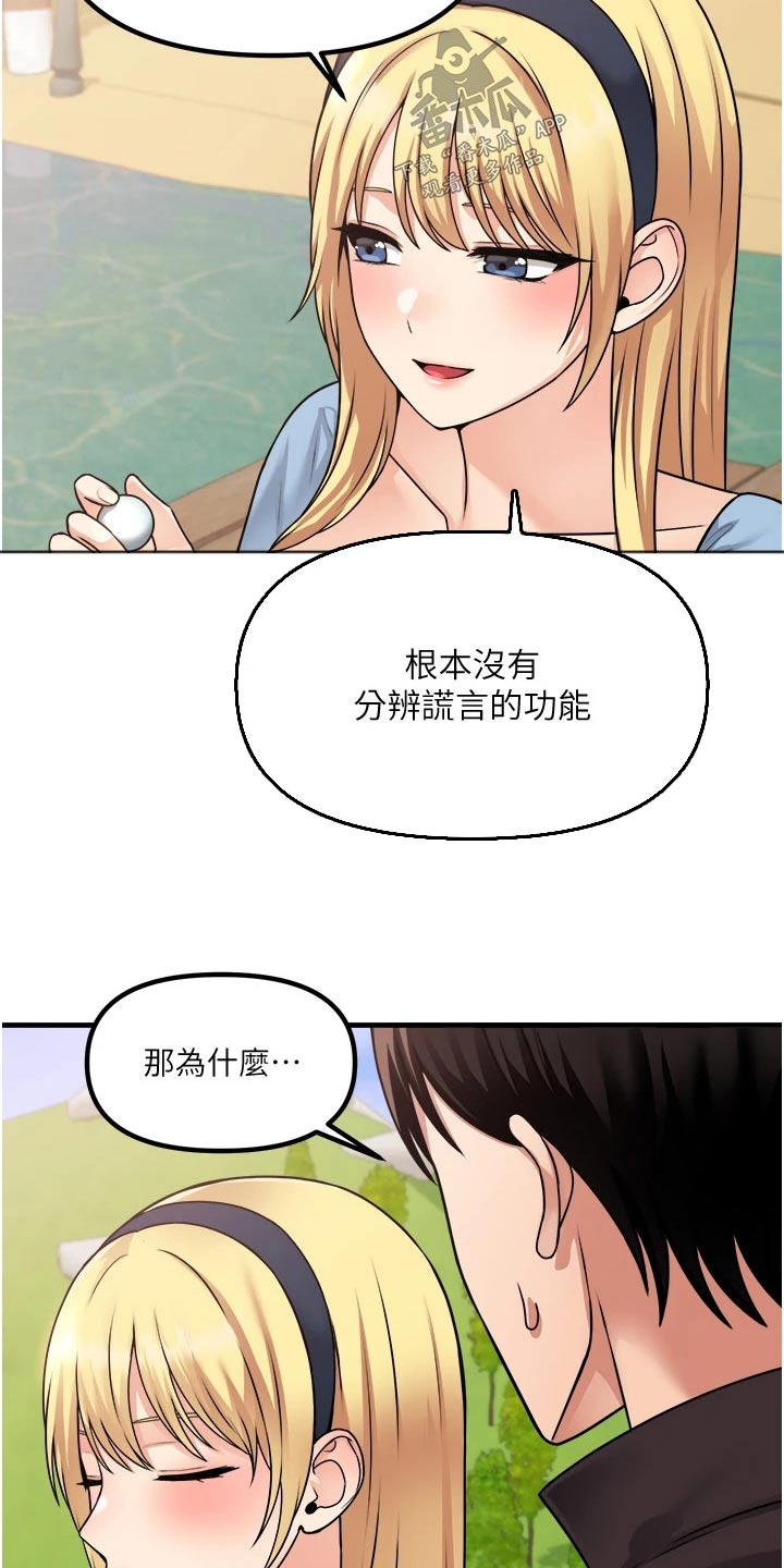 精灵觉醒漫画,第106章：说谎2图