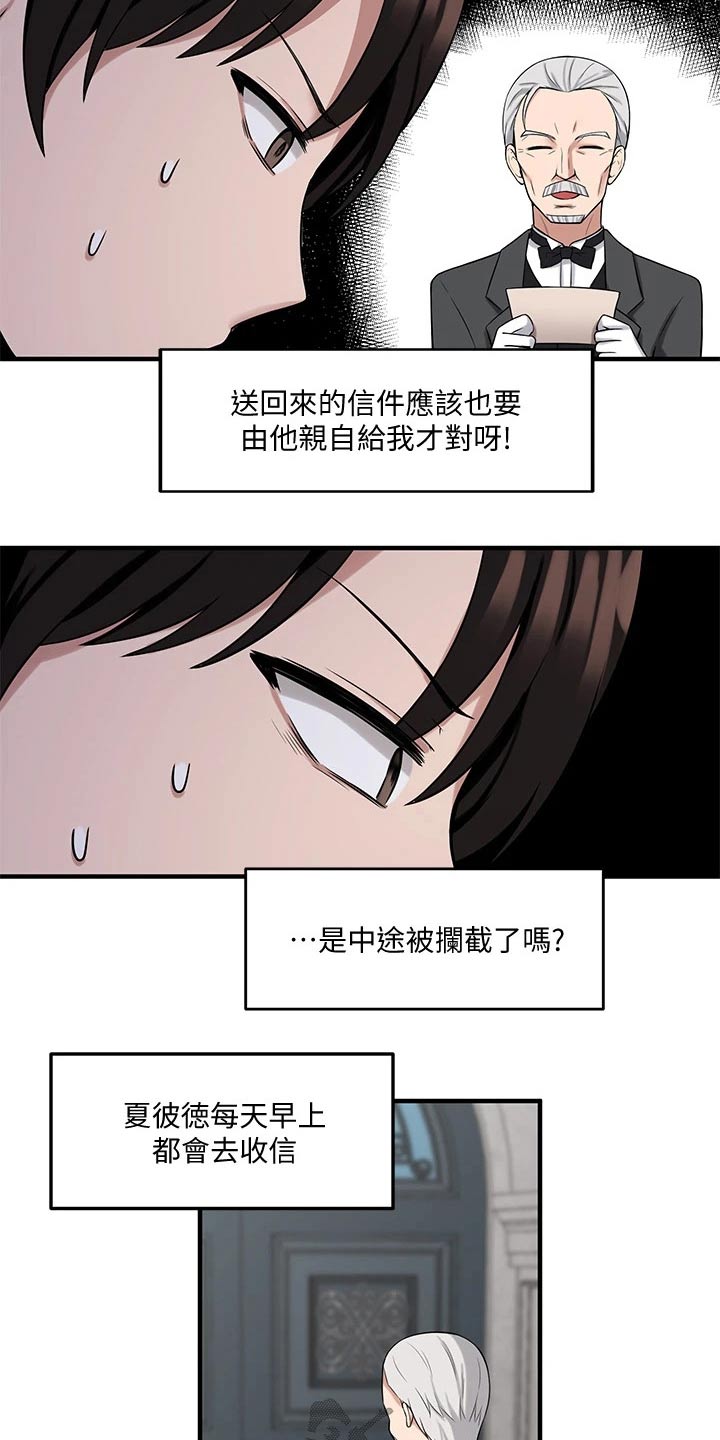 精灵妹的直播漫画,第23章：假设1图