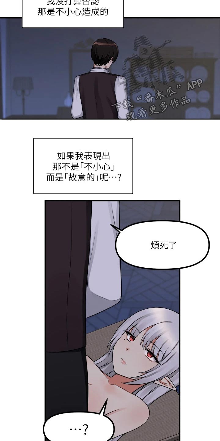 精灵妹抖无删减漫画,第26章：结束1图