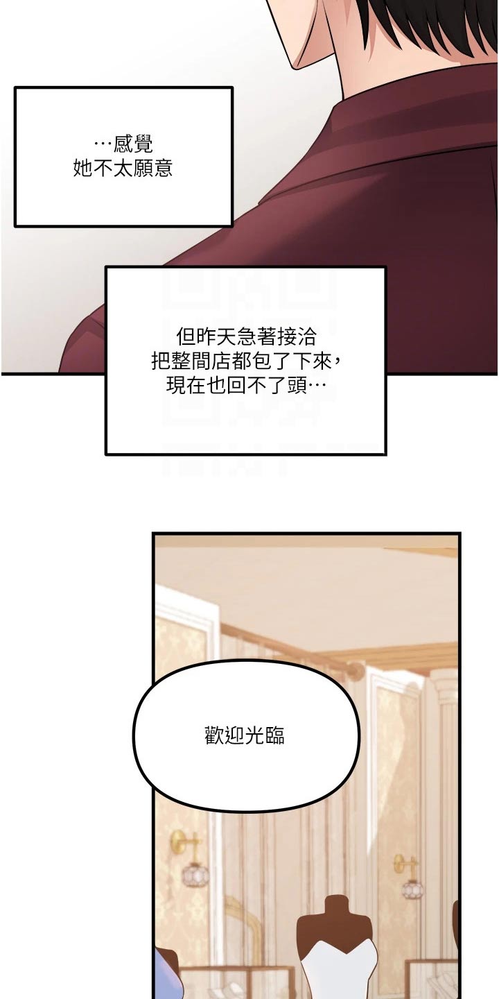 精灵妹子角色设定漫画,第97章：首饰2图