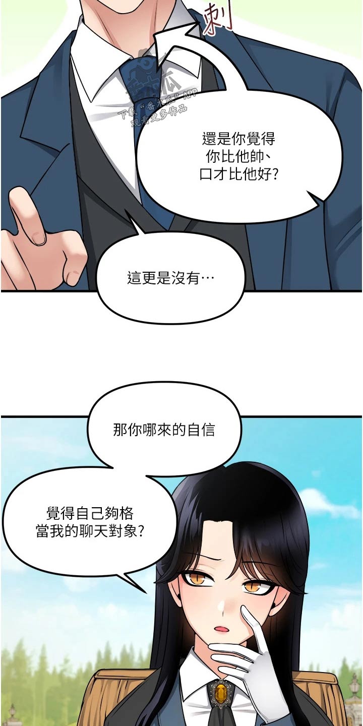 精灵妹本人照片漫画,第105章：聊天1图