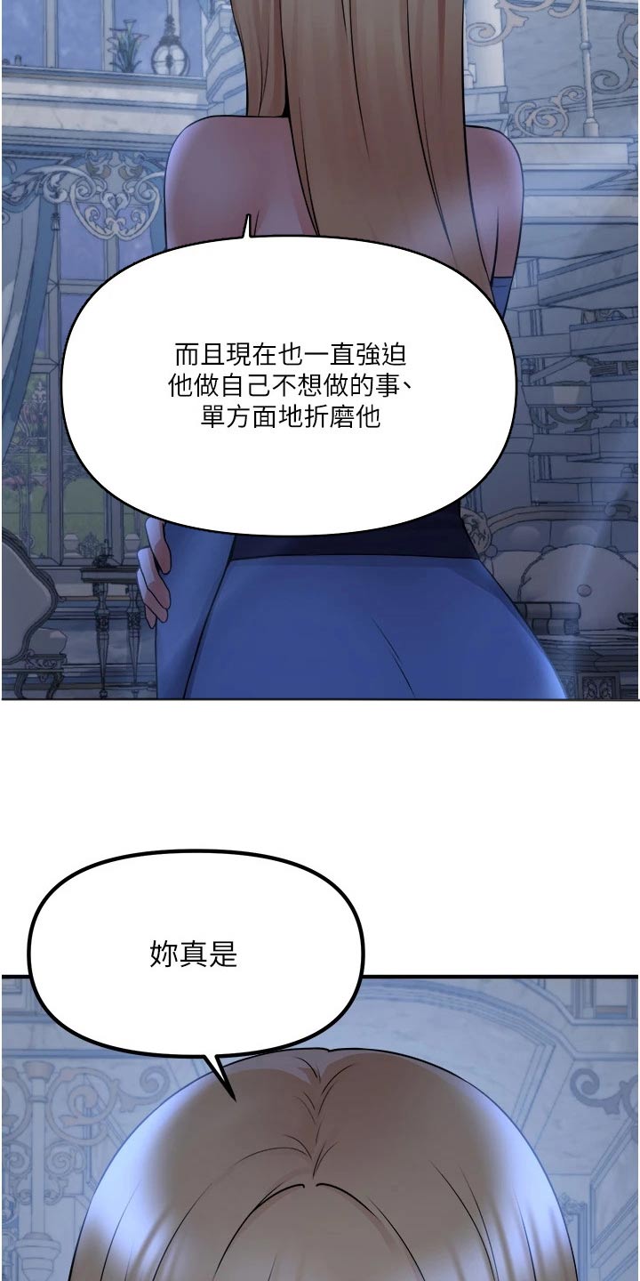 精灵宝可梦剑盾漫画,第84章：底细2图