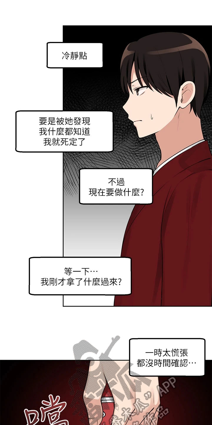 精灵妹抖漫画简介漫画,第4章：目睹2图