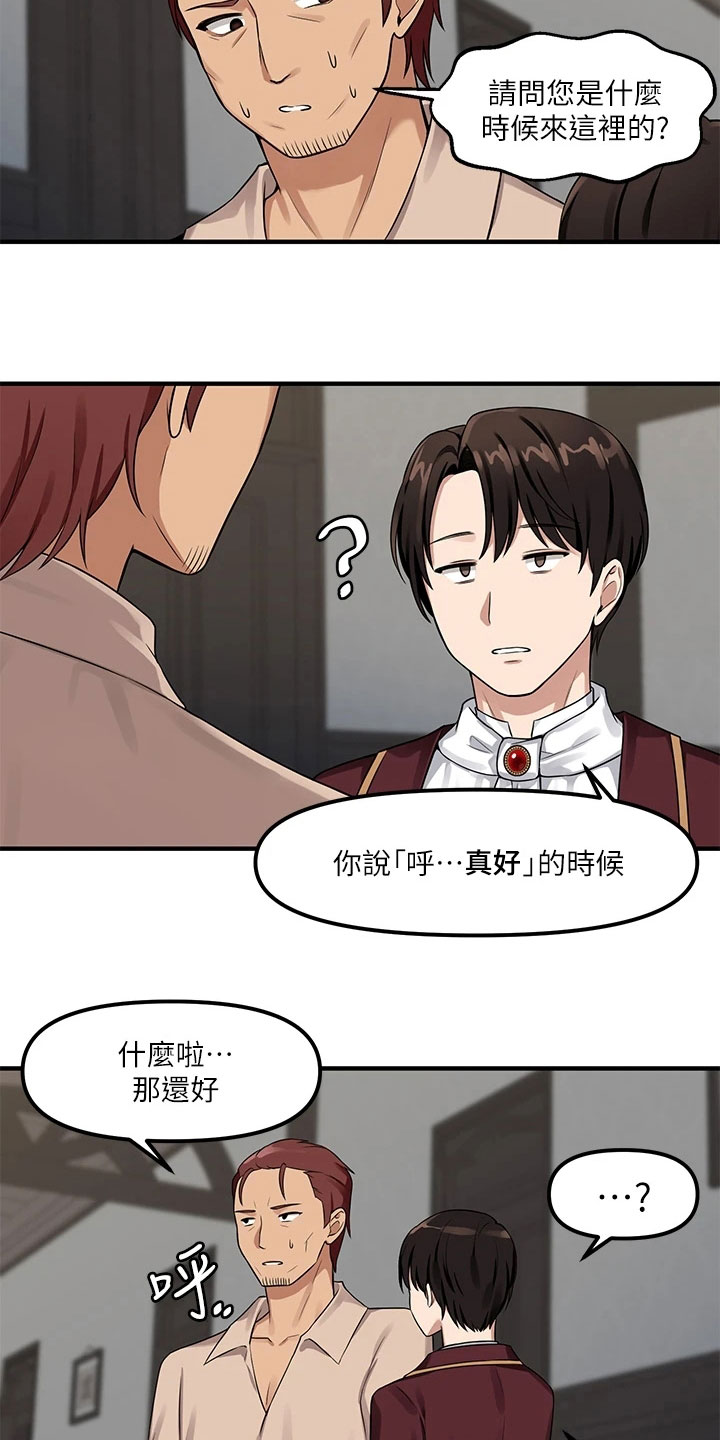 精灵妹抖漫画,第14章：求助1图