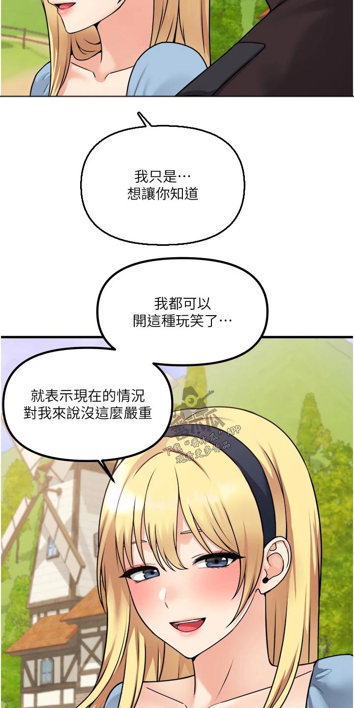 精灵觉醒漫画,第106章：说谎1图