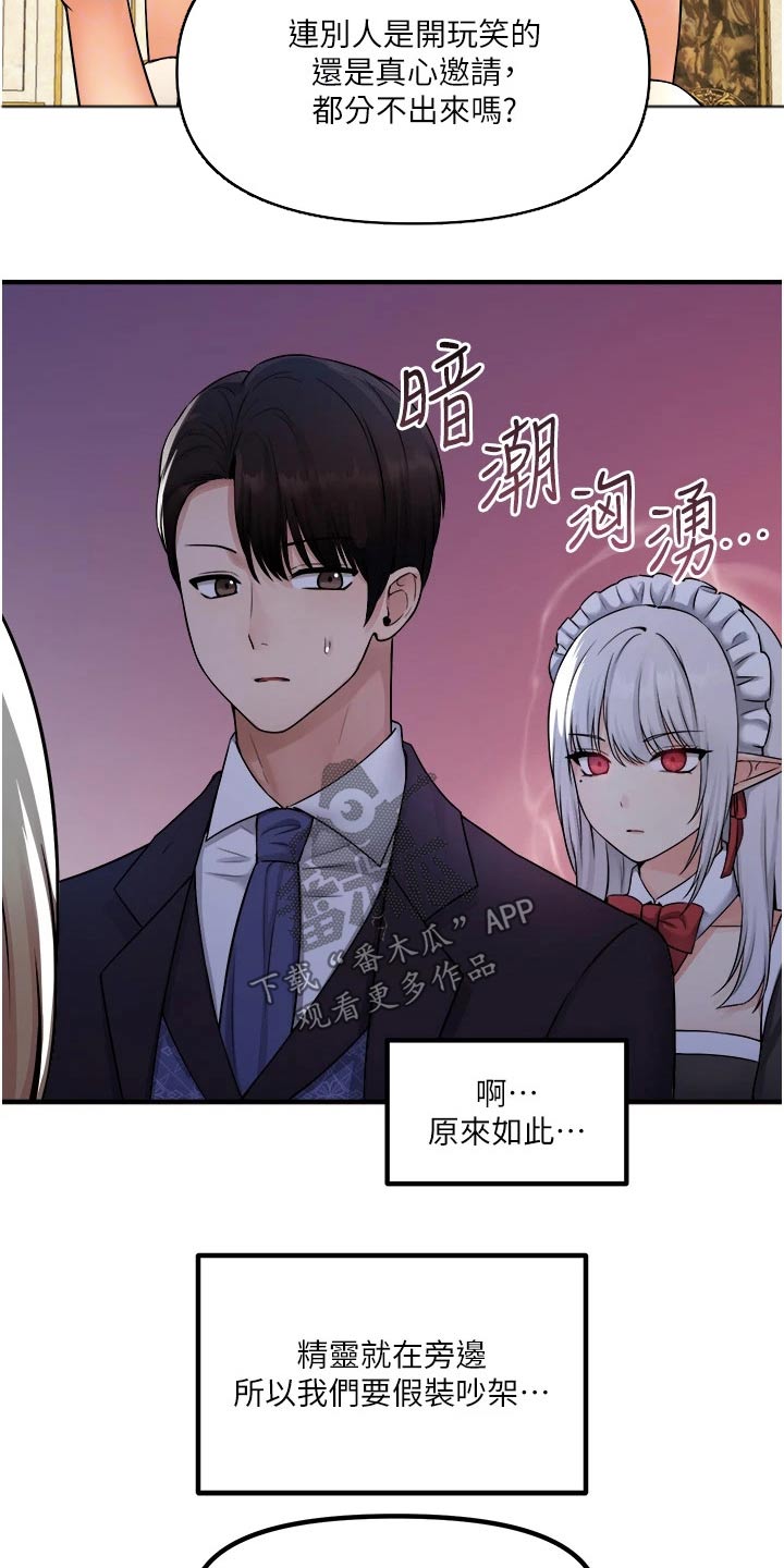 精灵妹子角色设定漫画,第66章：对话2图