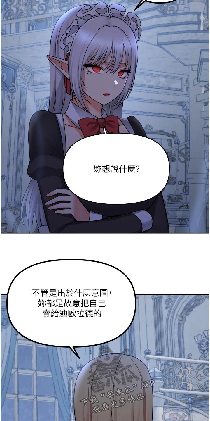 精灵宝可梦剑盾漫画,第84章：底细1图