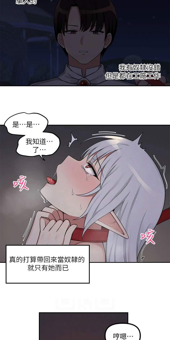 精灵妹子被坏人抓走漫画,第6章：憋笑2图