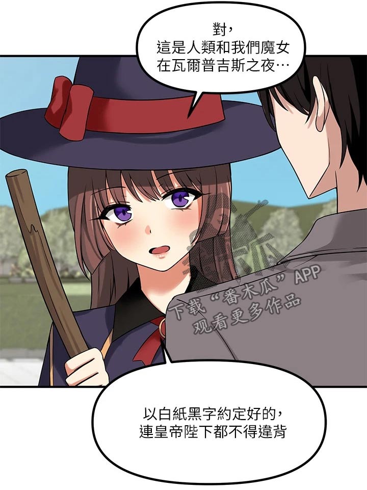 精灵妹抖漫画,第28章：来访1图