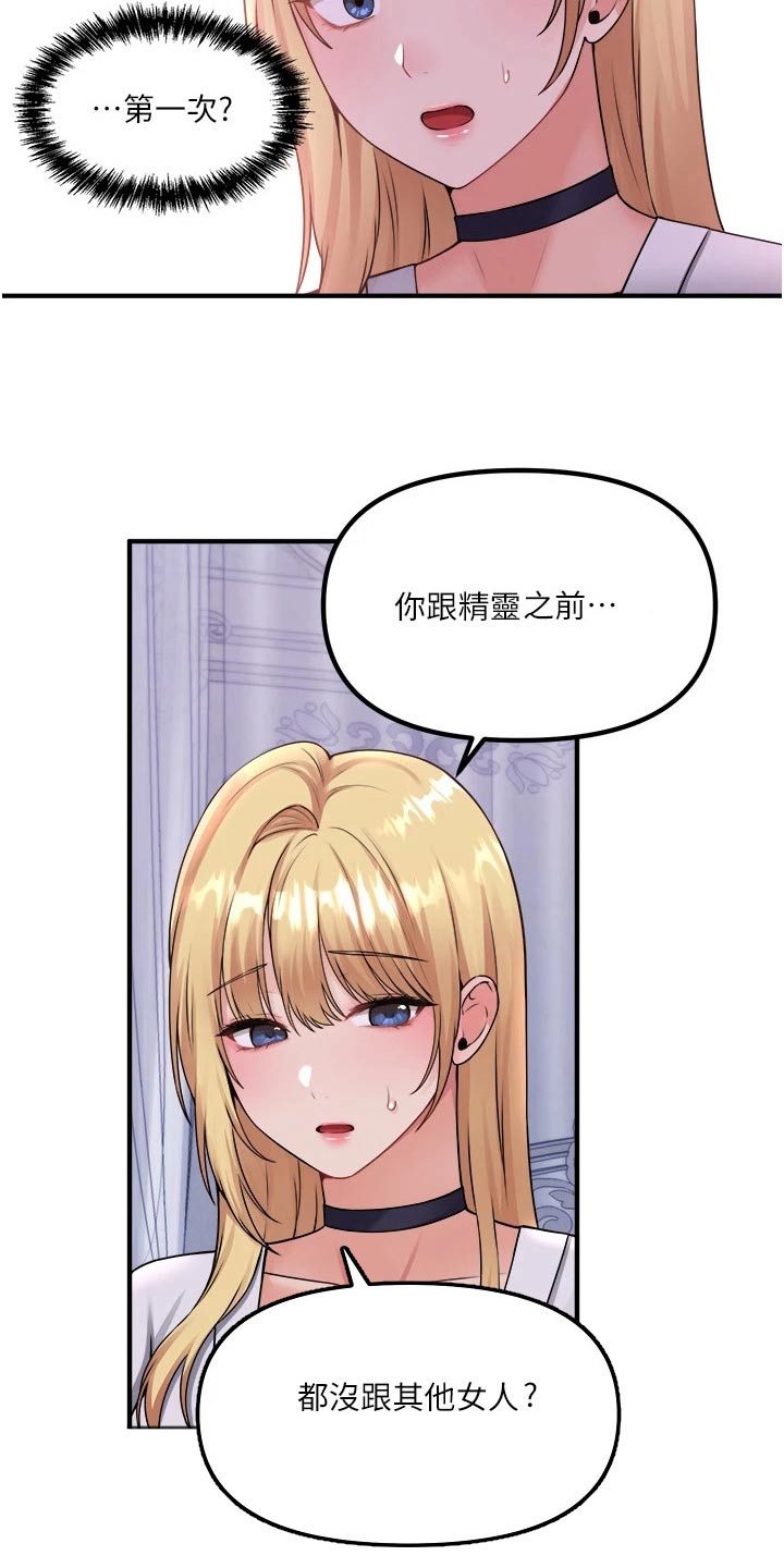 精灵妹抖无删减漫画,第70章：只有你1图