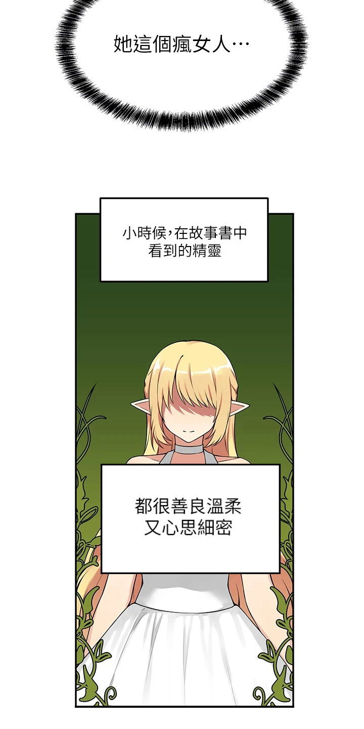 抖赚精灵骗局漫画,第7章：疯女人1图