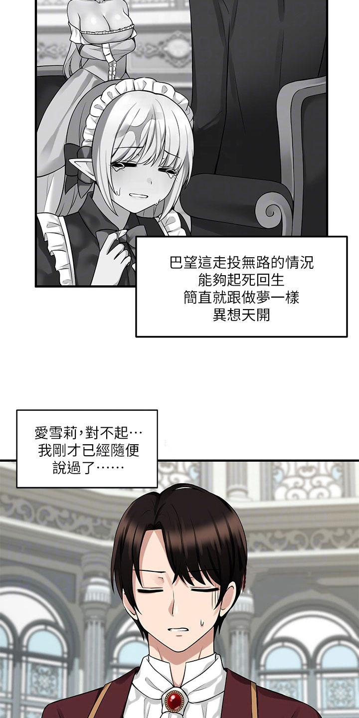 精灵妹在线观看完整版漫画,第20章：理由2图