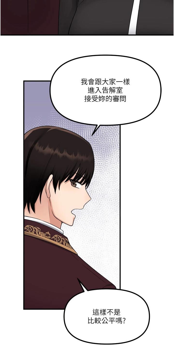 精灵妹的直播漫画,第57章：只能相信你2图