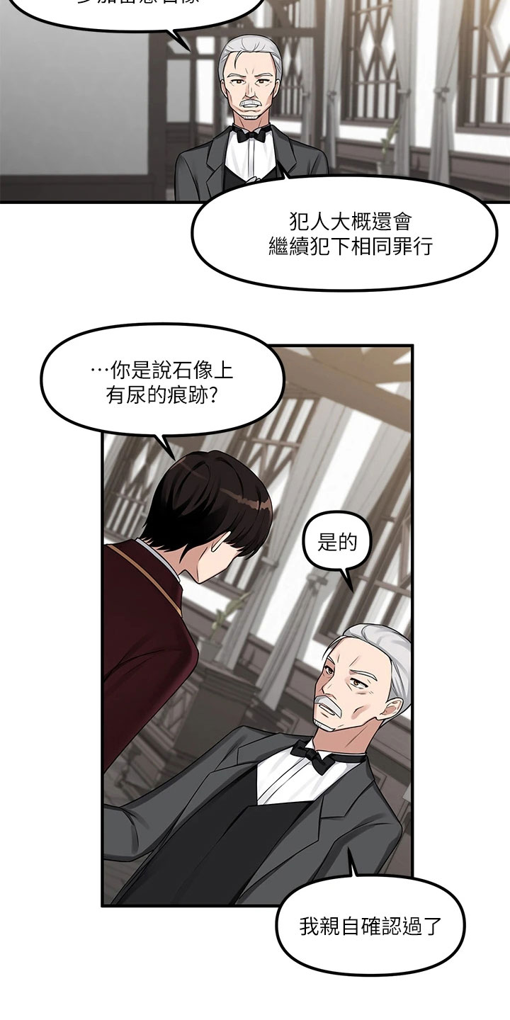 精灵妹子cos动漫漫画,第16章：贵客2图