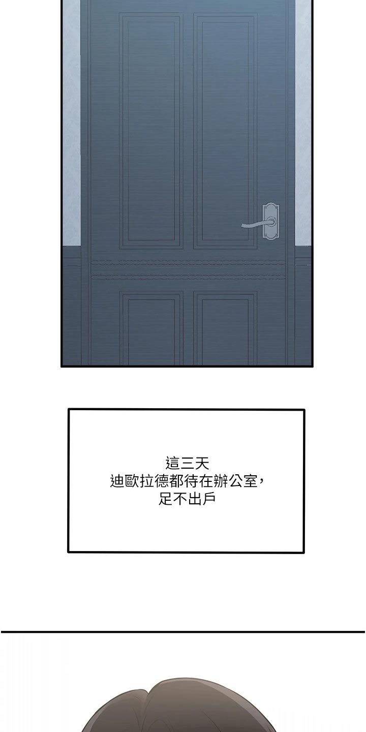 抖精灵官网漫画,第90章：帮你1图