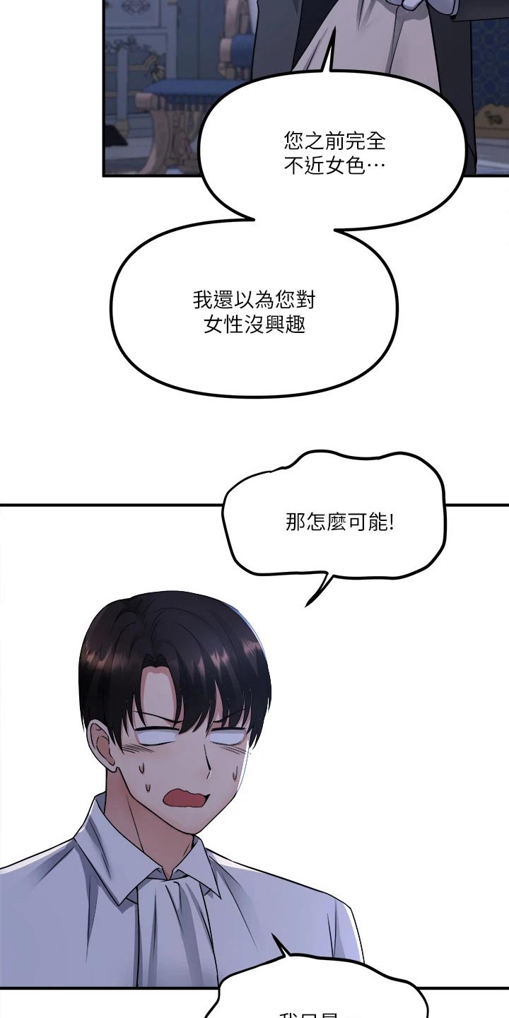 精灵妹抖英文小说漫画,第49章：道具的力量2图