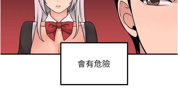 精灵妹抖真名漫画,第75章：惩罚1图