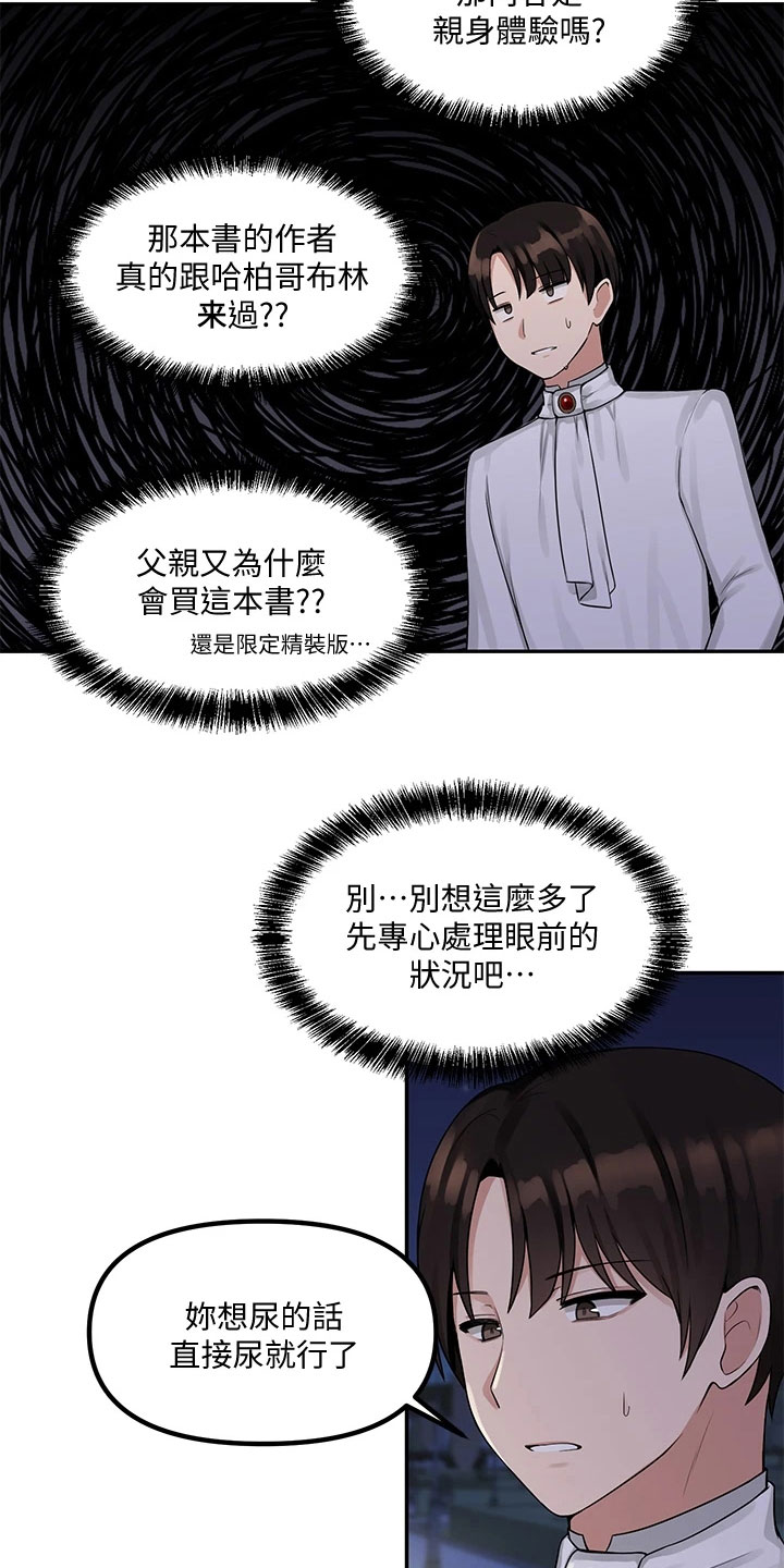 精灵觉醒漫画,第9章：不孝2图