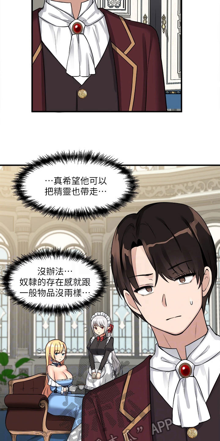 精灵妹抖第二季叫啥漫画,第18章：来访1图