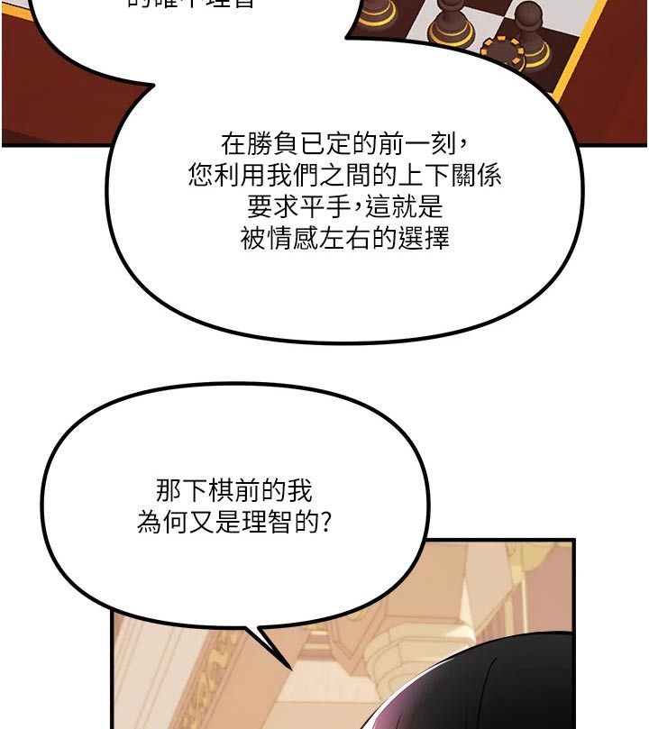 精灵妹个人资料漫画,第92章：不行1图