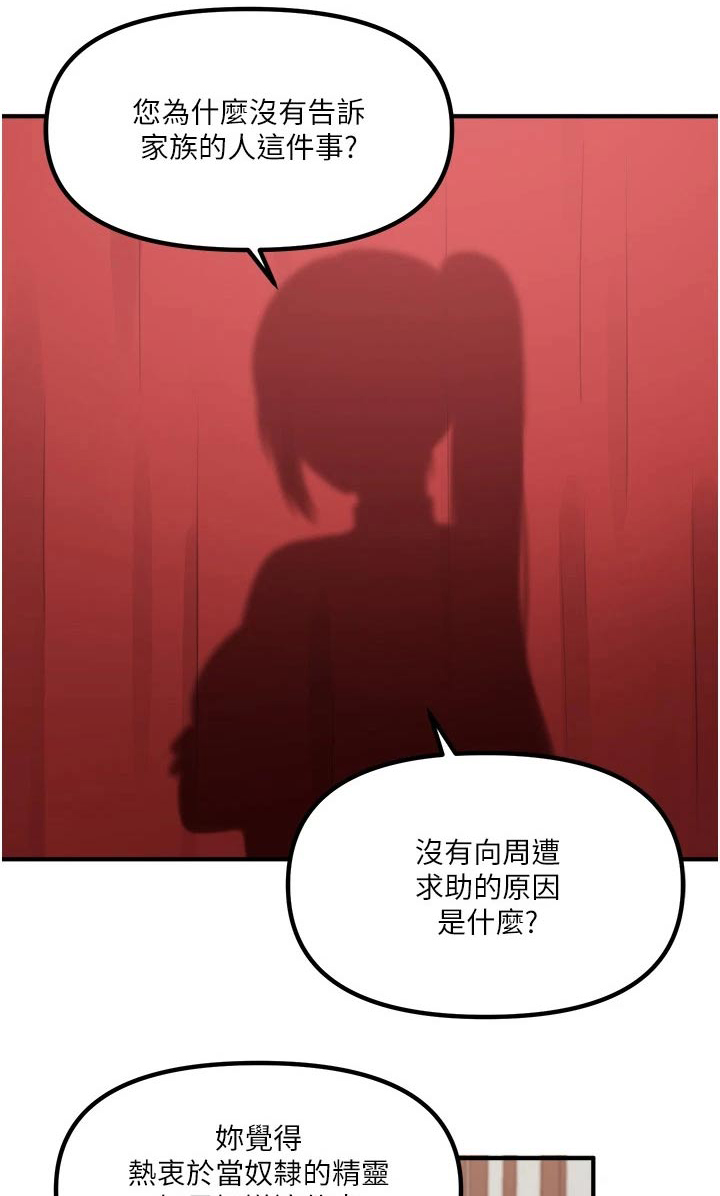 精灵姐妹漫画,第58章：你干嘛1图