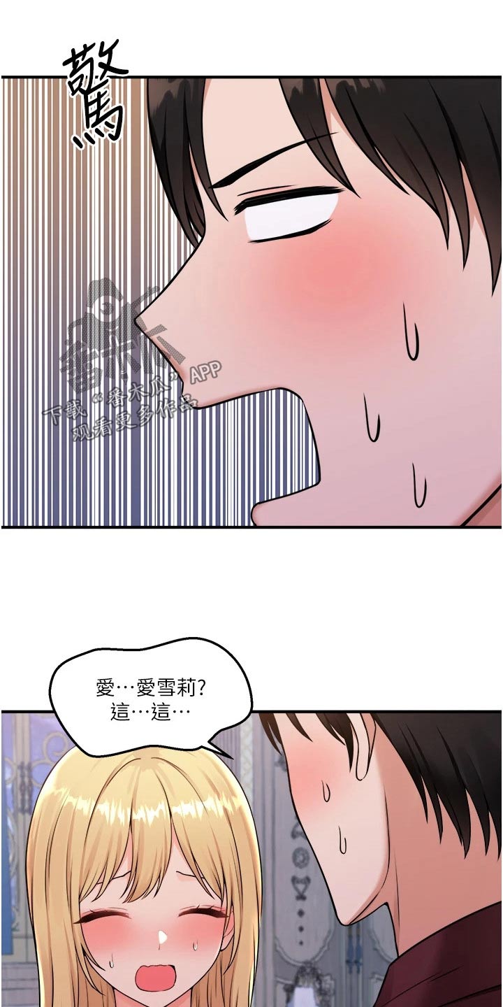 精灵妹抖漫画,第81章：由我2图