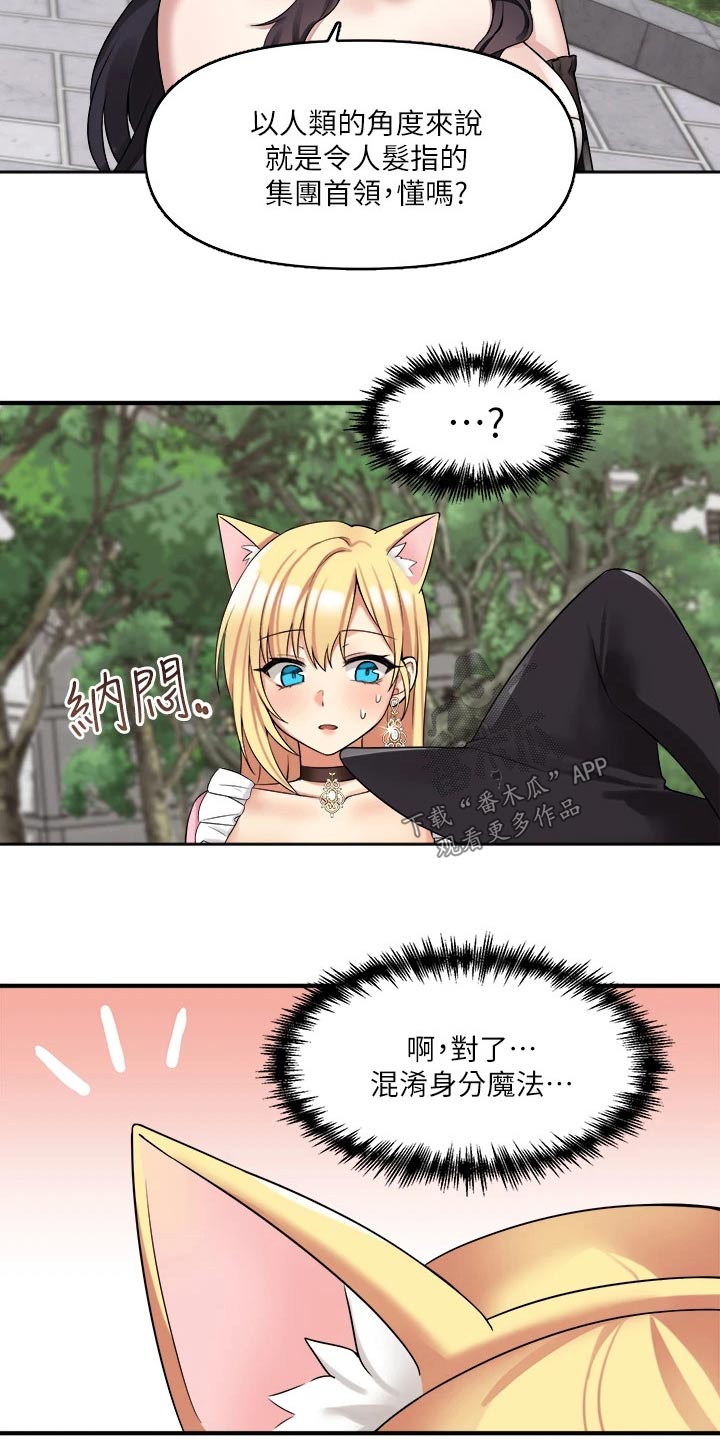 精灵妹抖漫画,第35章：碰巧1图