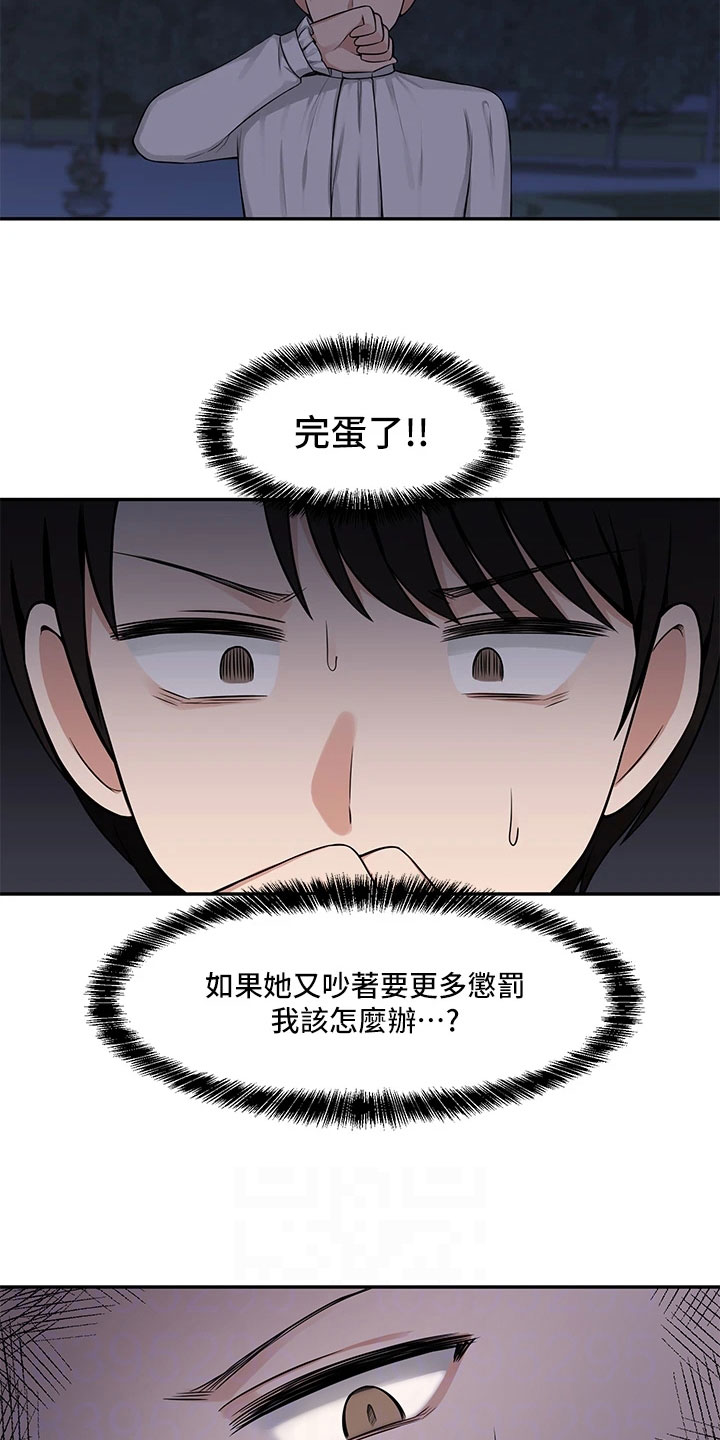 精灵妹子角色设定漫画,第8章：说人话2图