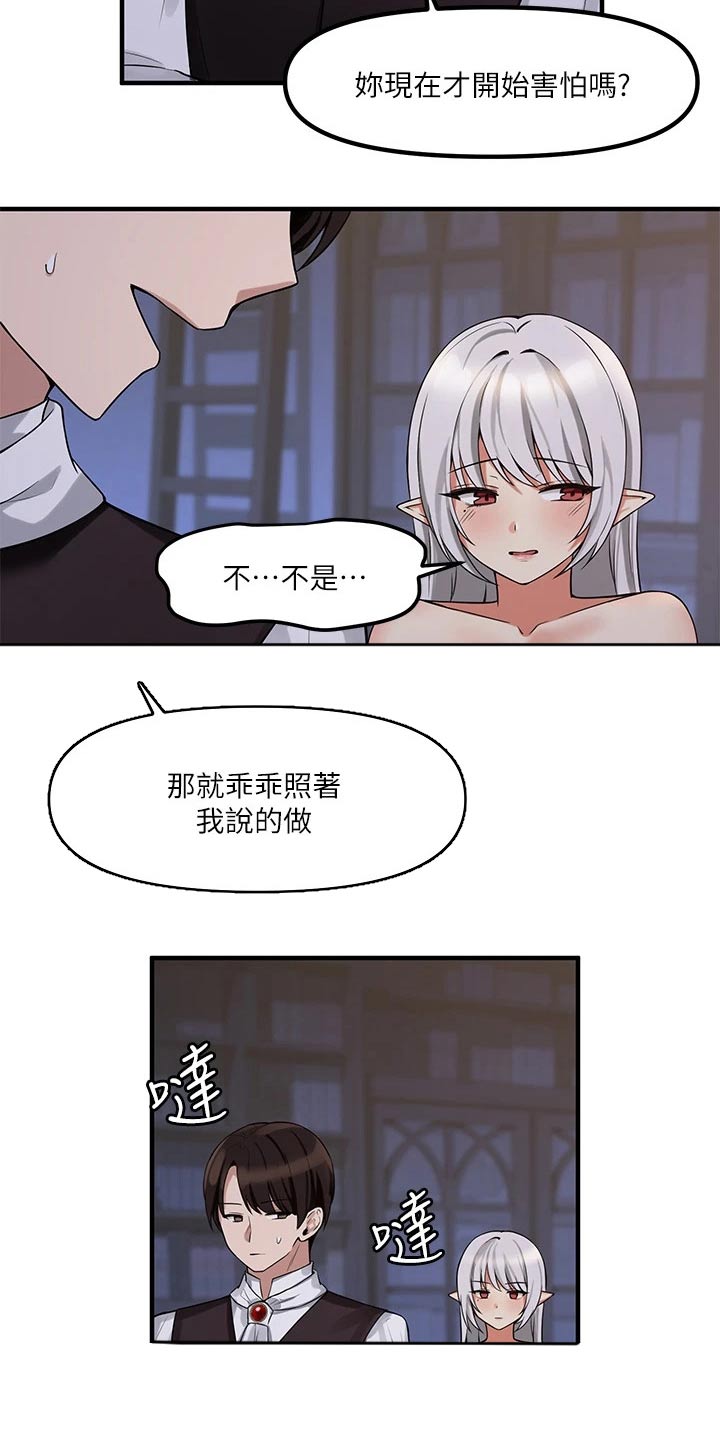 精灵妹抖小说原著叫什么名字漫画,第24章：惩罚2图