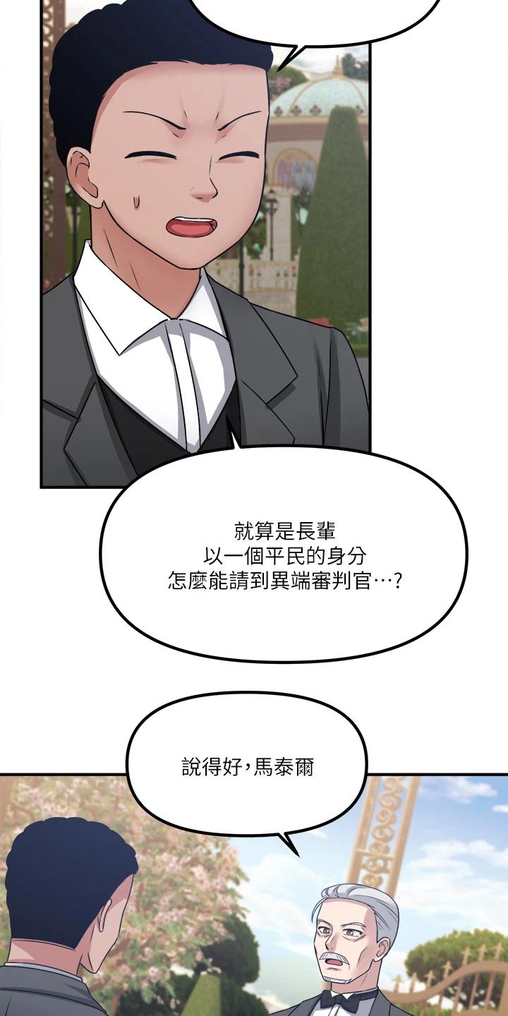 抖精灵官网漫画,第50章：想方设法1图