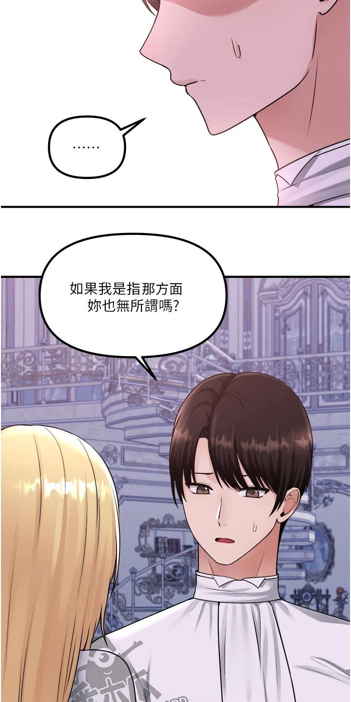 精灵妹抖无删减漫画,第70章：只有你1图