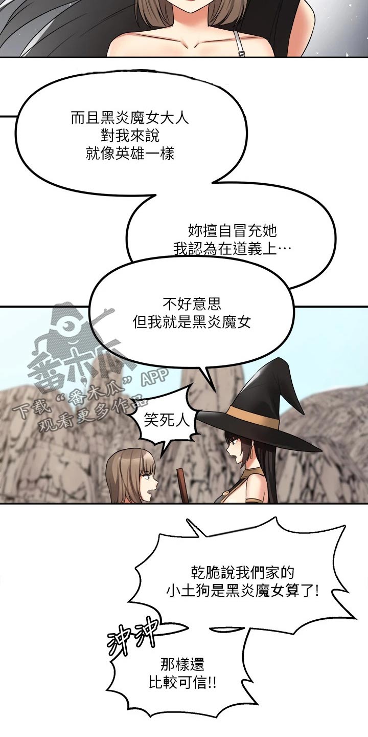 精灵妹本人照片漫画,第38章：魔女1图