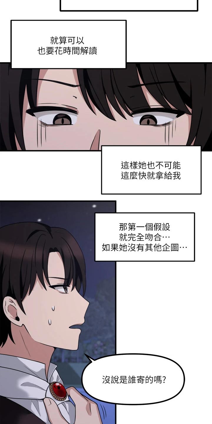 精灵妹子被坏人抓走漫画,第23章：假设2图