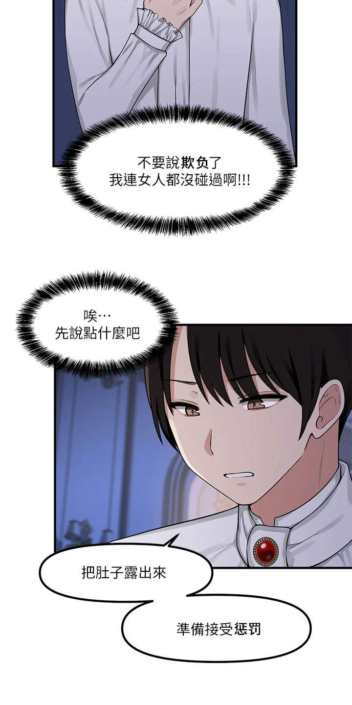 精灵妹妹在抖音发布了新作品漫画,第10章：冷淡2图