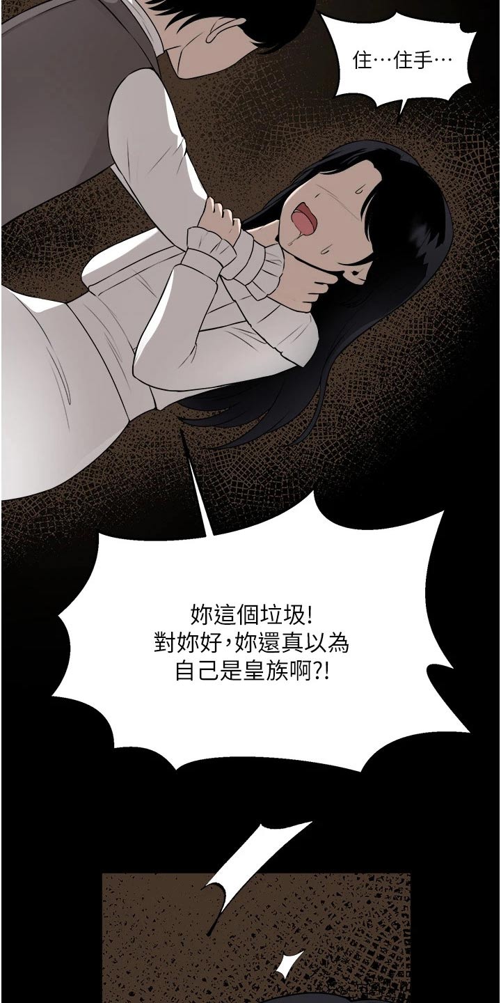 精灵妹子被坏人抓走漫画,第96章：可怜1图