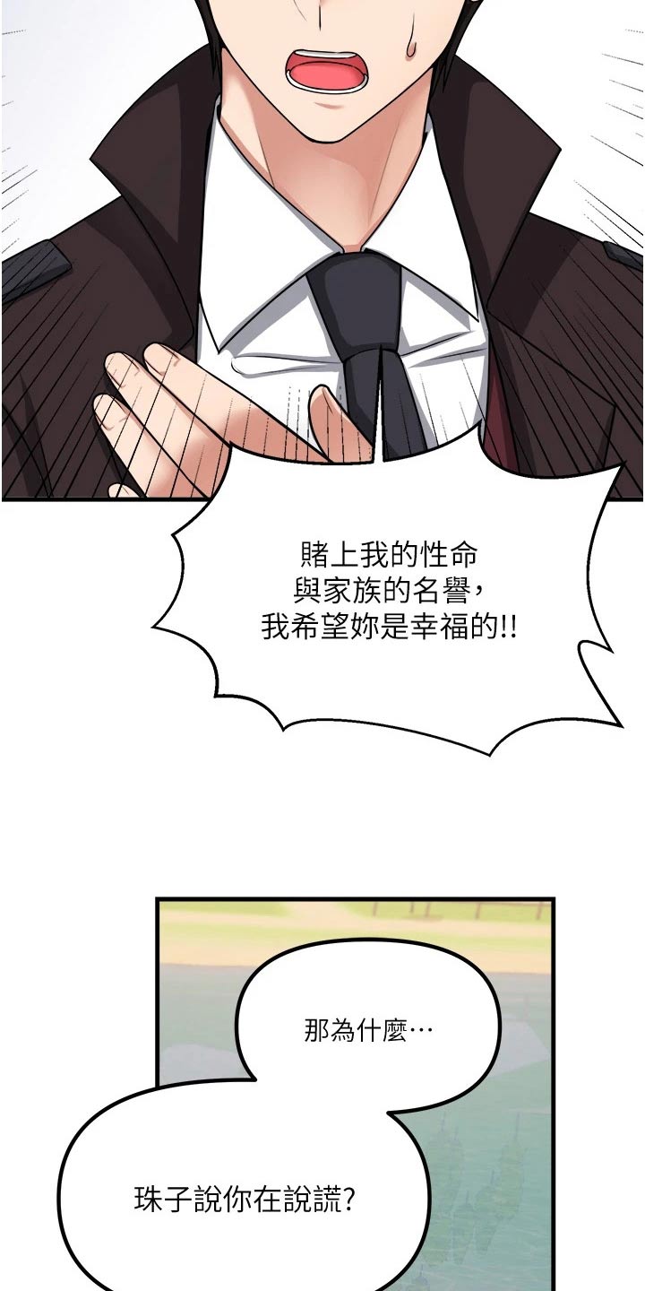 精灵觉醒漫画,第106章：说谎1图