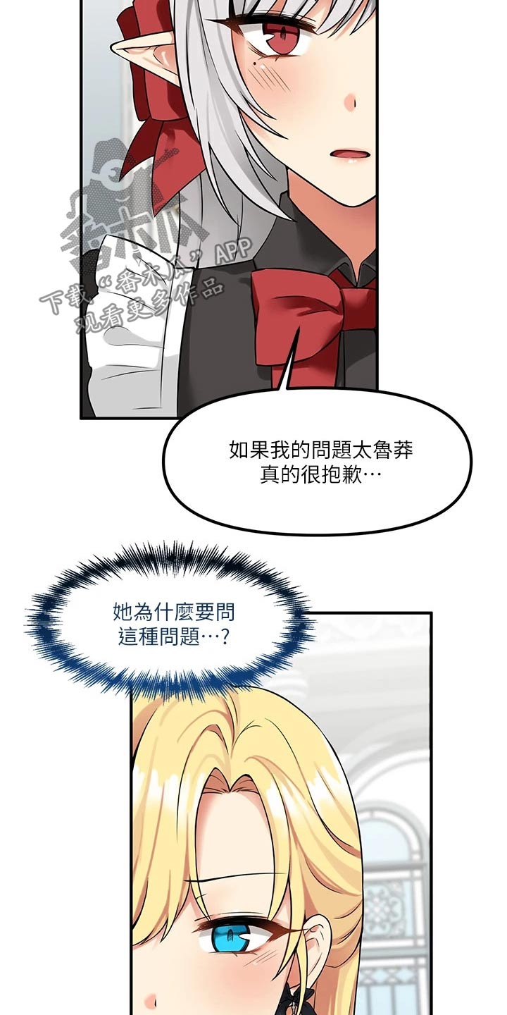 精灵妹抖漫画,第29章：针对2图