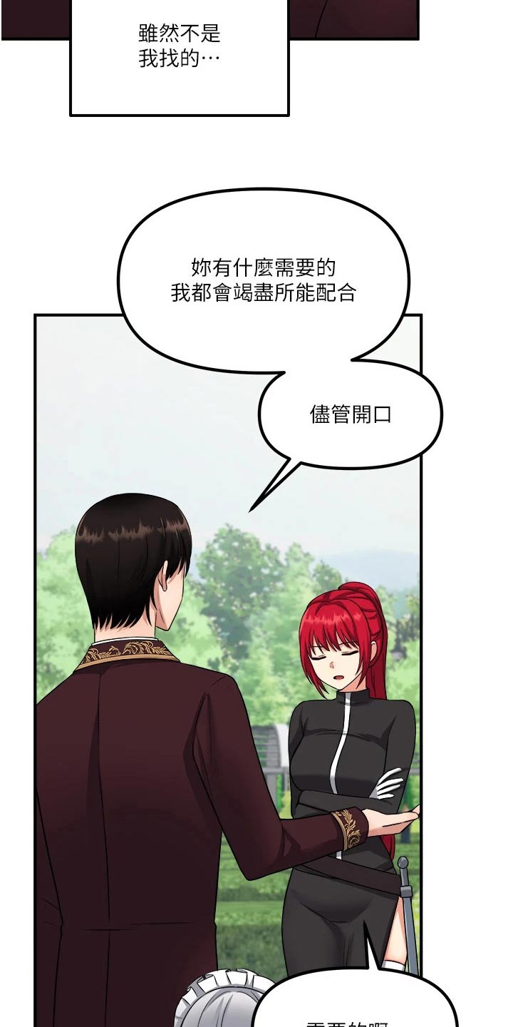 精灵妹子被领主抓起来了漫画,第56章：传话2图