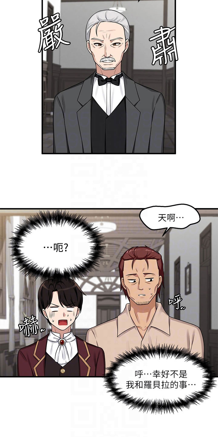 精灵妹子cos动漫漫画,第16章：贵客2图