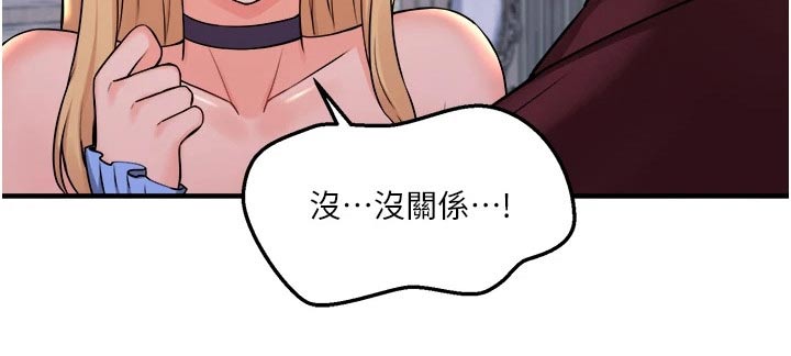 精灵妹抖漫画,第81章：由我1图