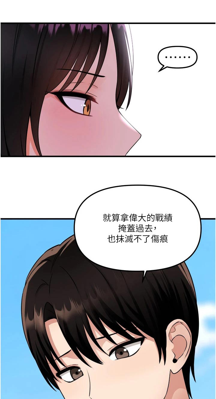 抖赚精灵骗局漫画,第96章：可怜1图