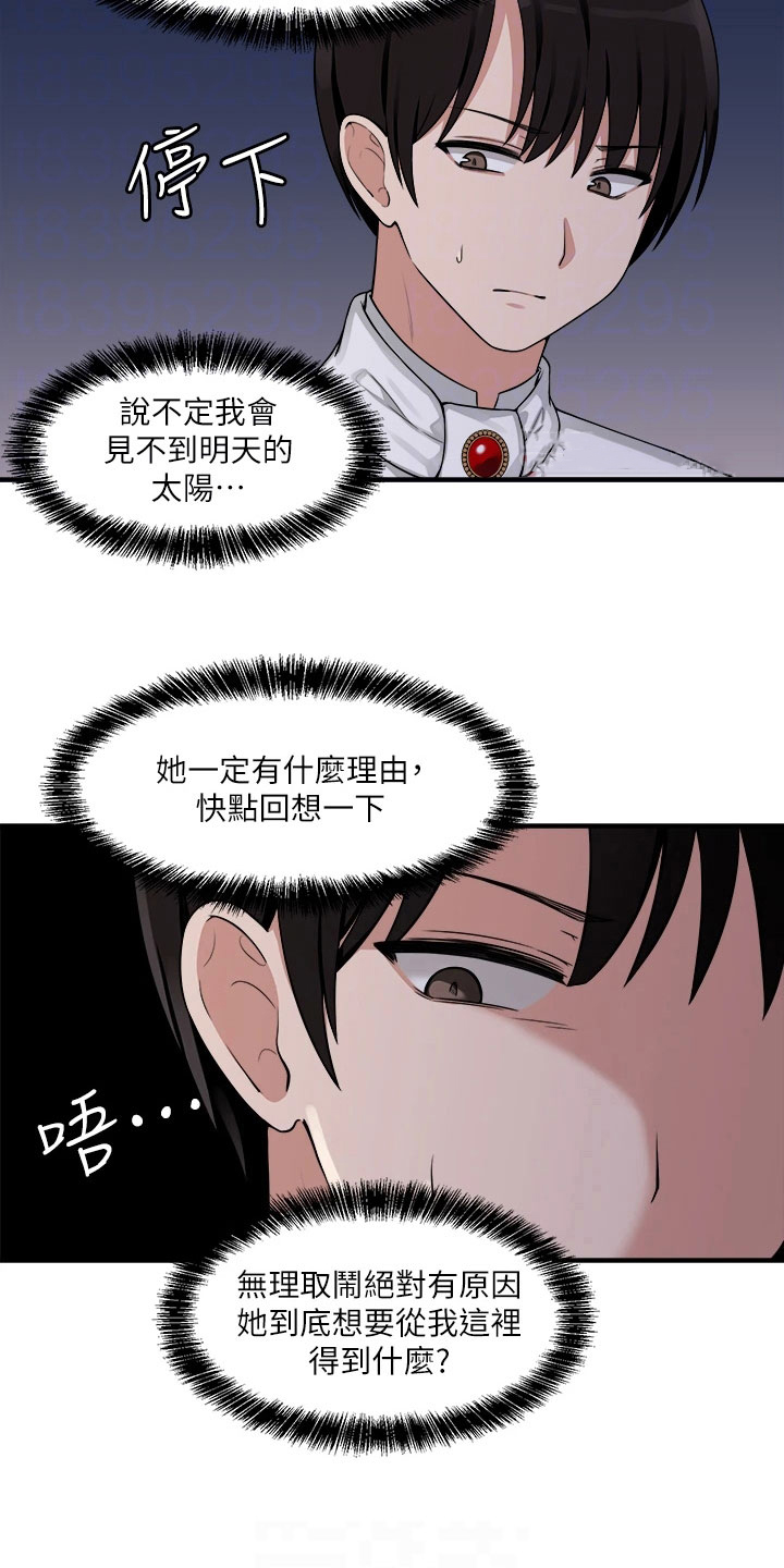 抖精灵官网漫画,第10章：冷淡1图