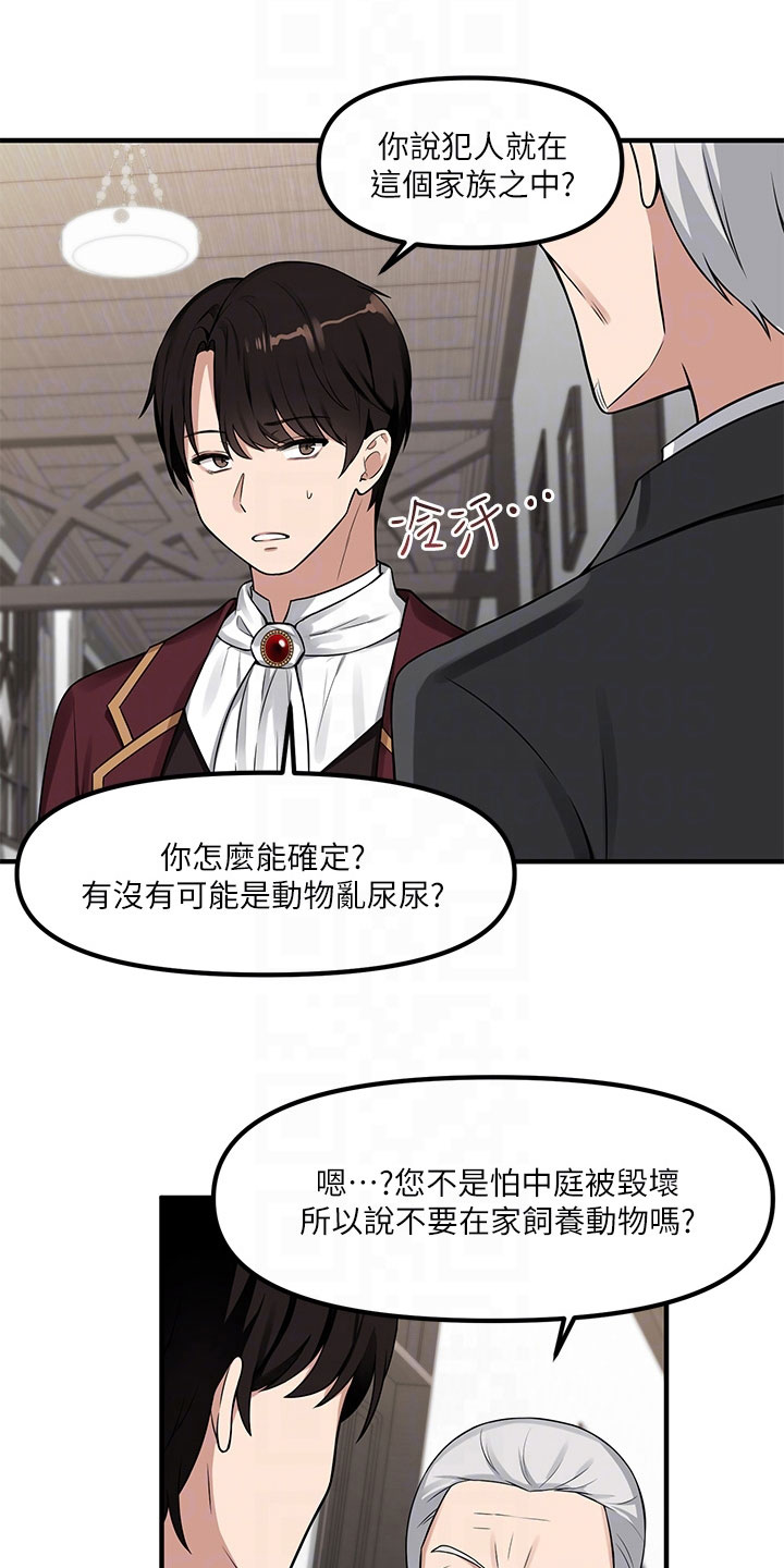 精灵觉醒漫画,第16章：贵客2图