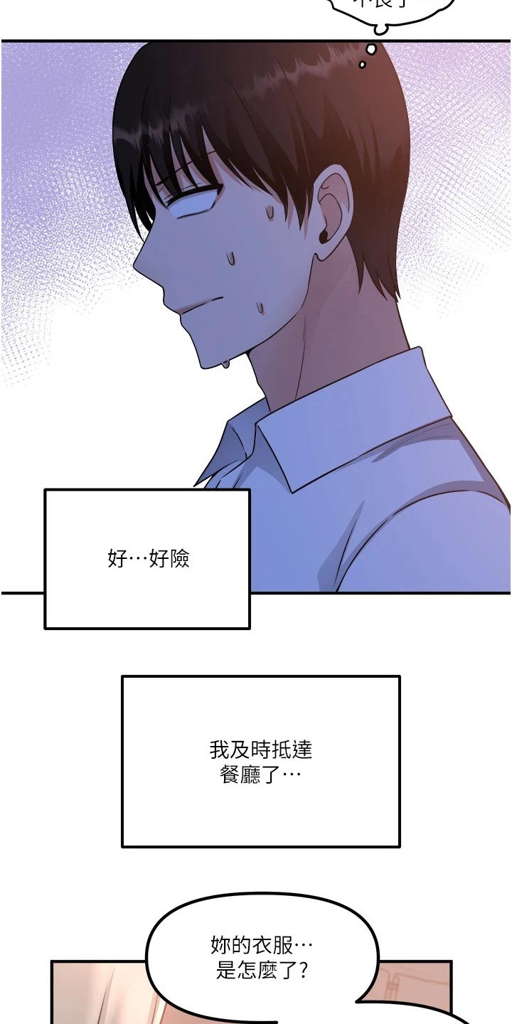 精灵妹抖无删减在线漫画,第53章：化险为夷2图