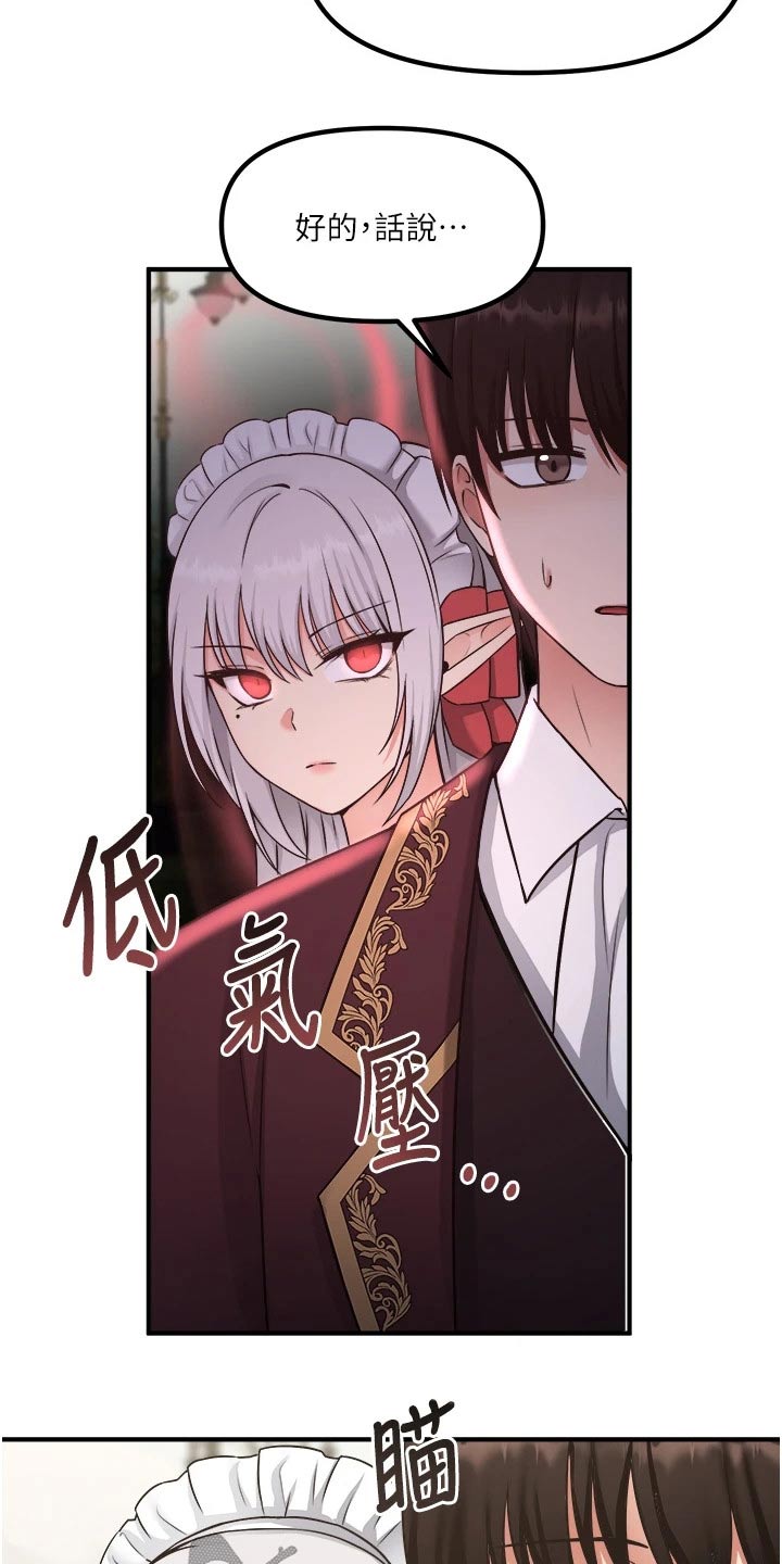 精灵妹抖小说原著叫什么名字漫画,第55章：访问1图