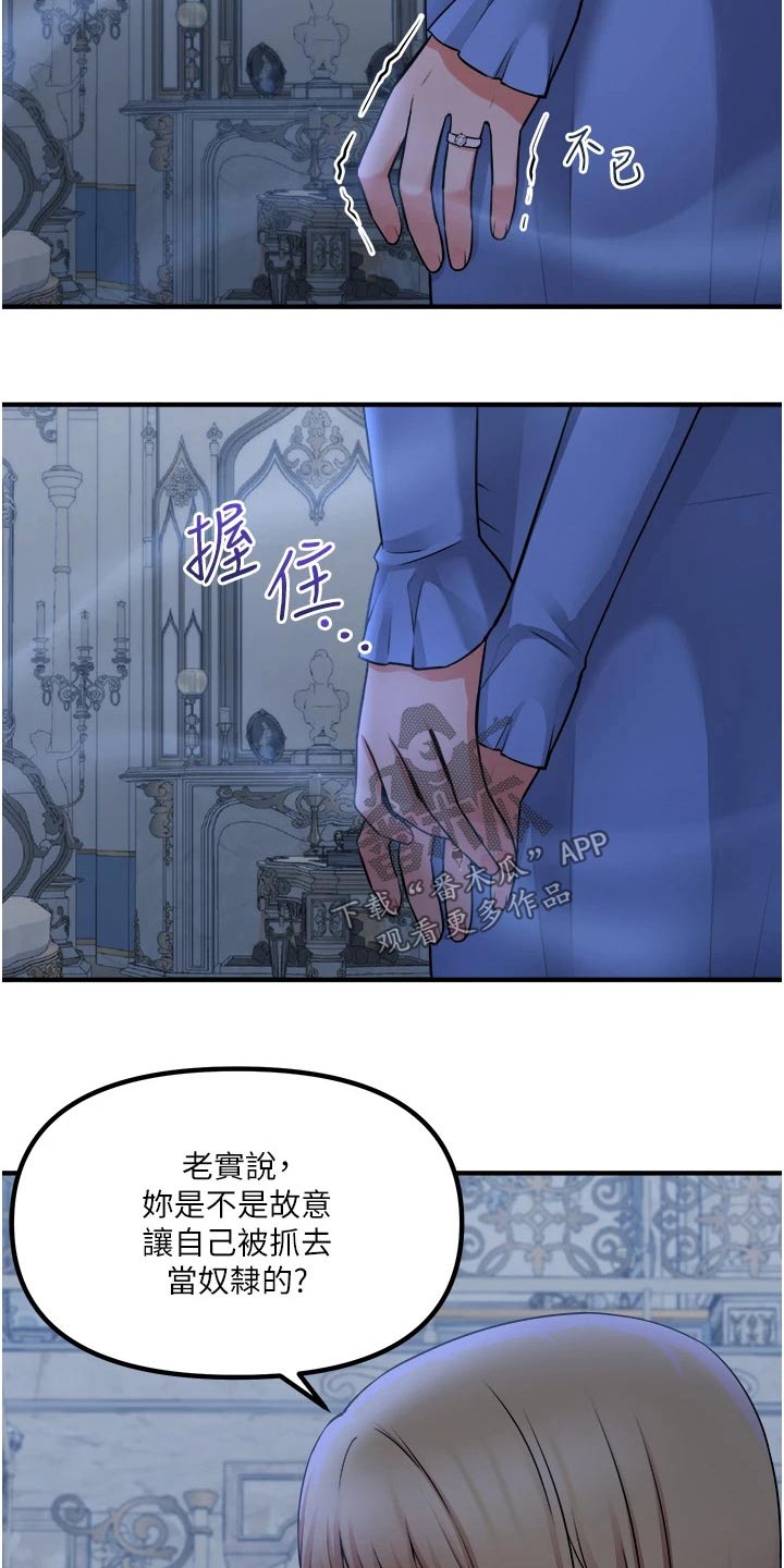 精灵宝可梦剑盾漫画,第84章：底细2图