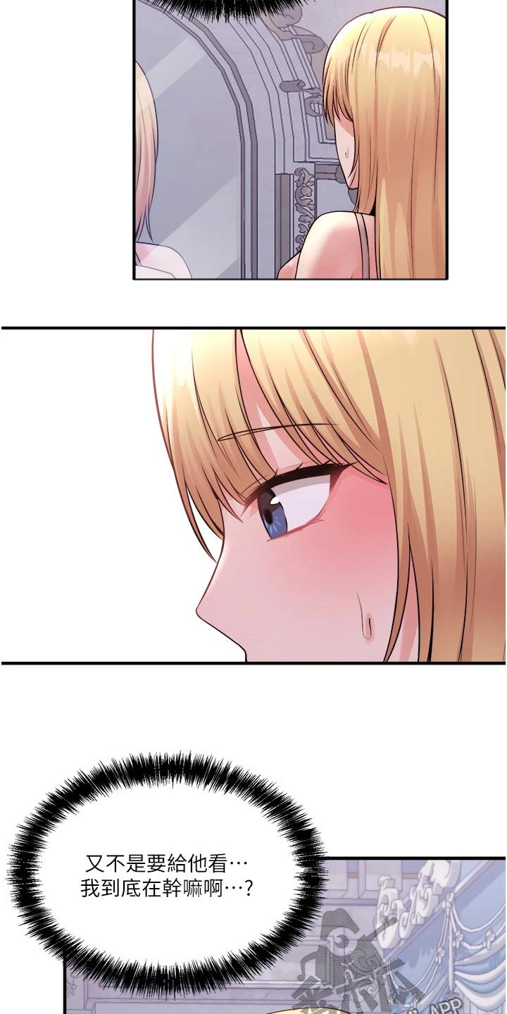 精灵妹抖漫画,第69章：打扰了1图