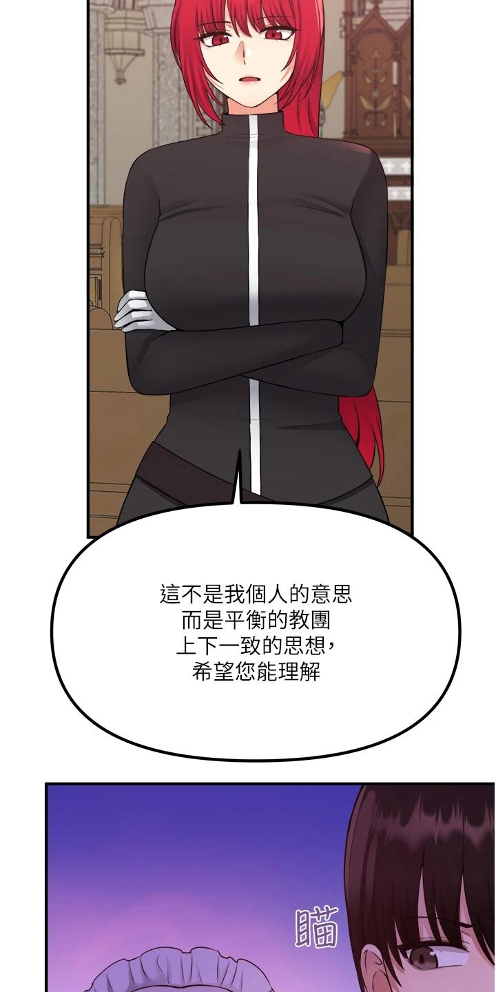 精灵妹的直播漫画,第57章：只能相信你1图