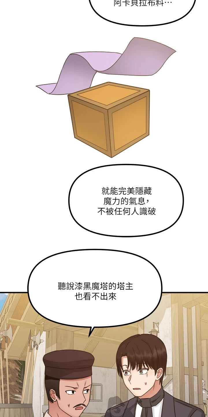 精灵妹个人资料漫画,第50章：想方设法1图